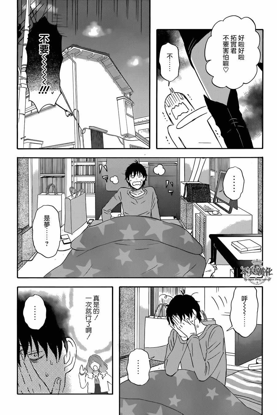 昨晚过得很愉快吧评价漫画,第32话3图