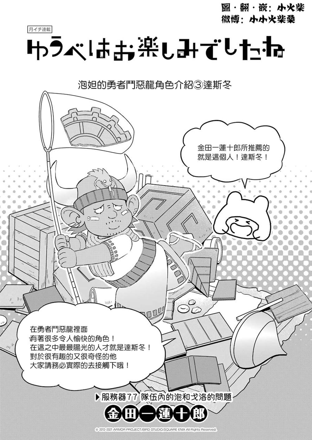昨晚过得很愉快吧女二是谁演漫画,第77话1图