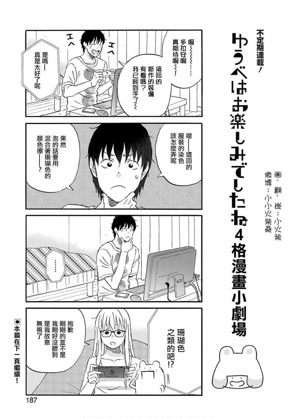 昨晚过得很愉快吧女二是谁演漫画,第50话2图
