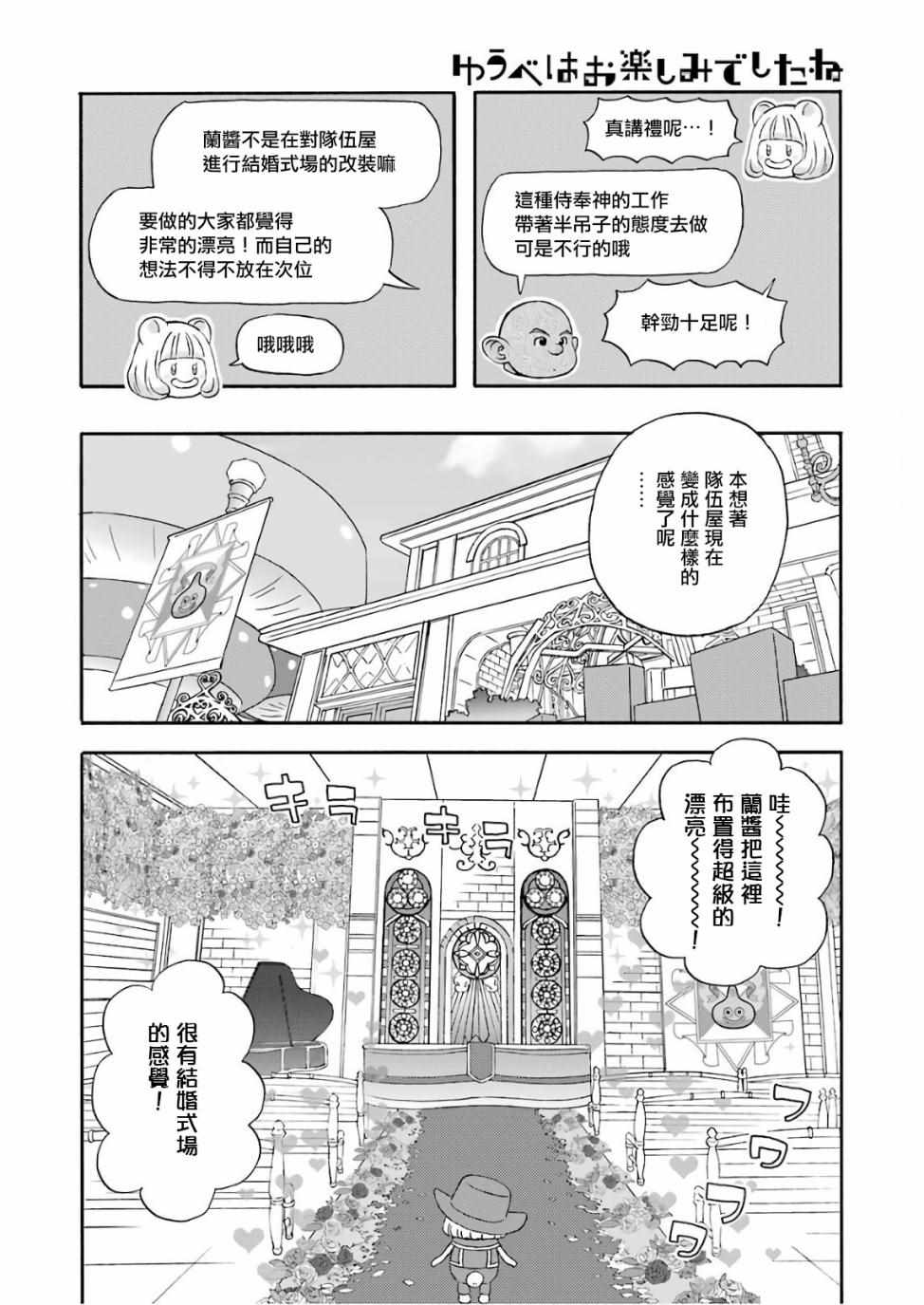 昨晚过得很愉快吧女二是谁演漫画,第50话5图