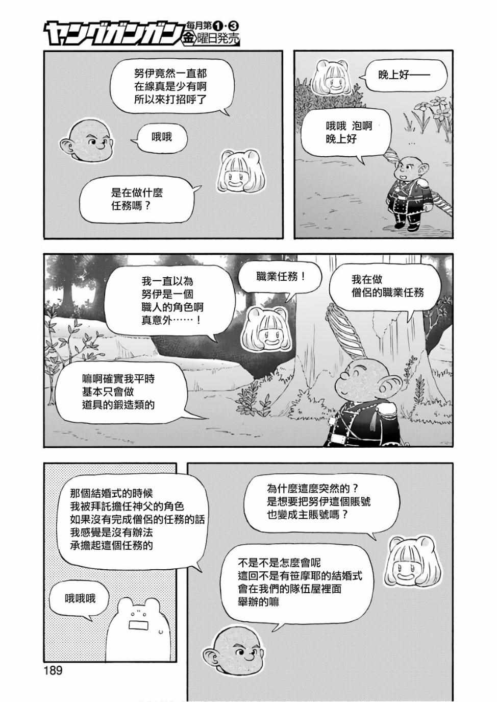 昨晚过得很愉快吧女二是谁演漫画,第50话4图