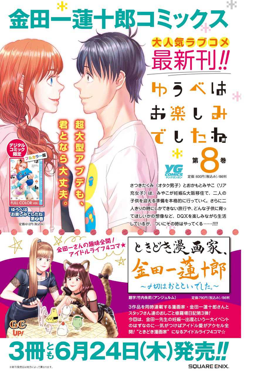 昨晚过得很愉快吧评价漫画,第79话请多关照！2图