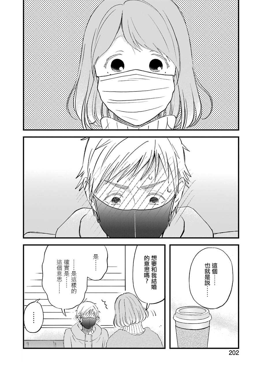昨晚过得很愉快吧评价漫画,第79话请多关照！4图