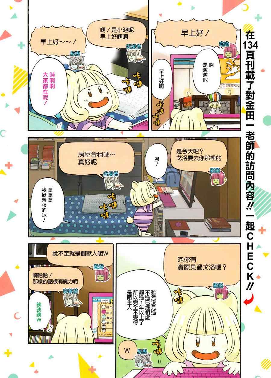 昨晚过得很愉快吧下载迅雷漫画,第1话3图
