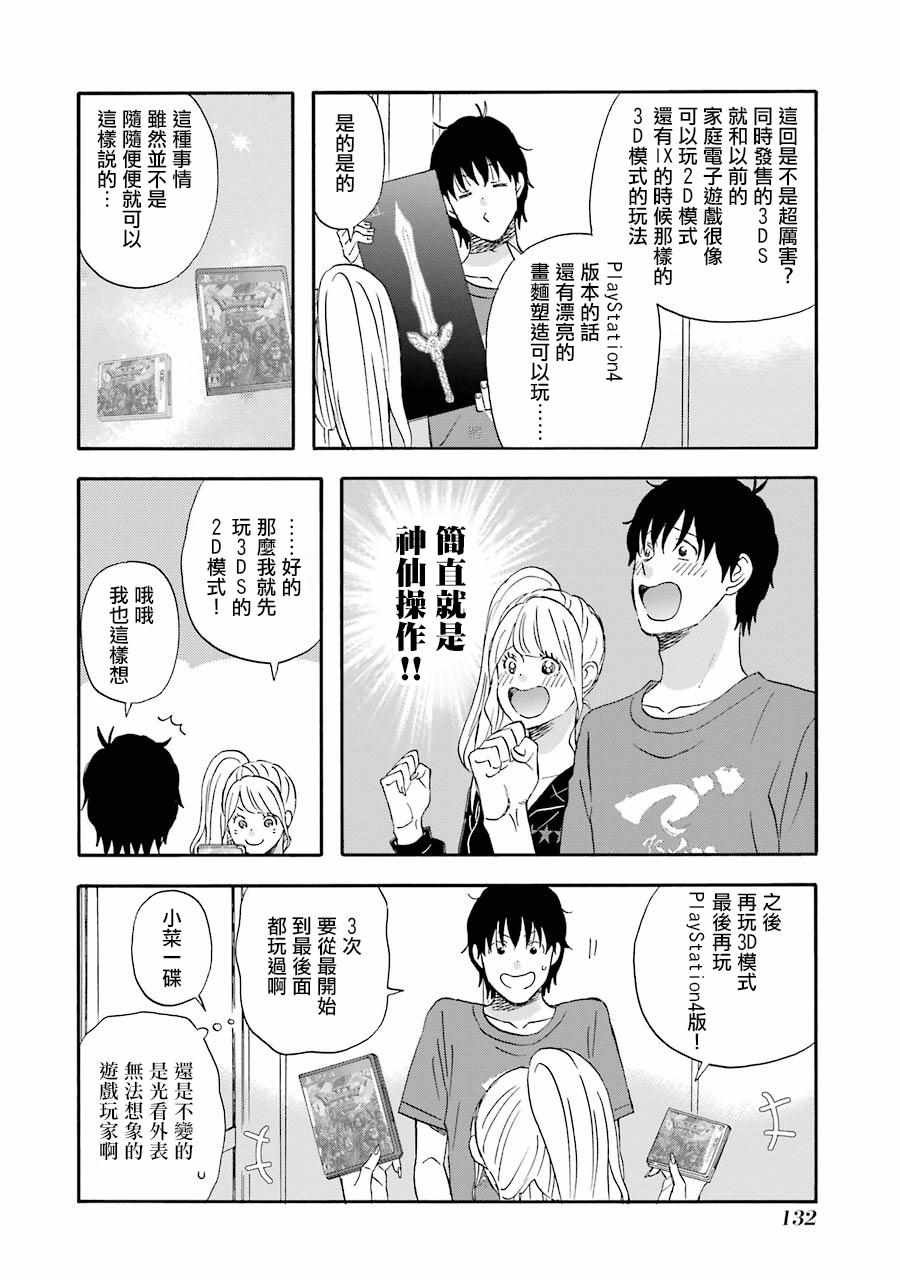 昨晚过得很愉快吧日剧剧情漫画,第38话4图