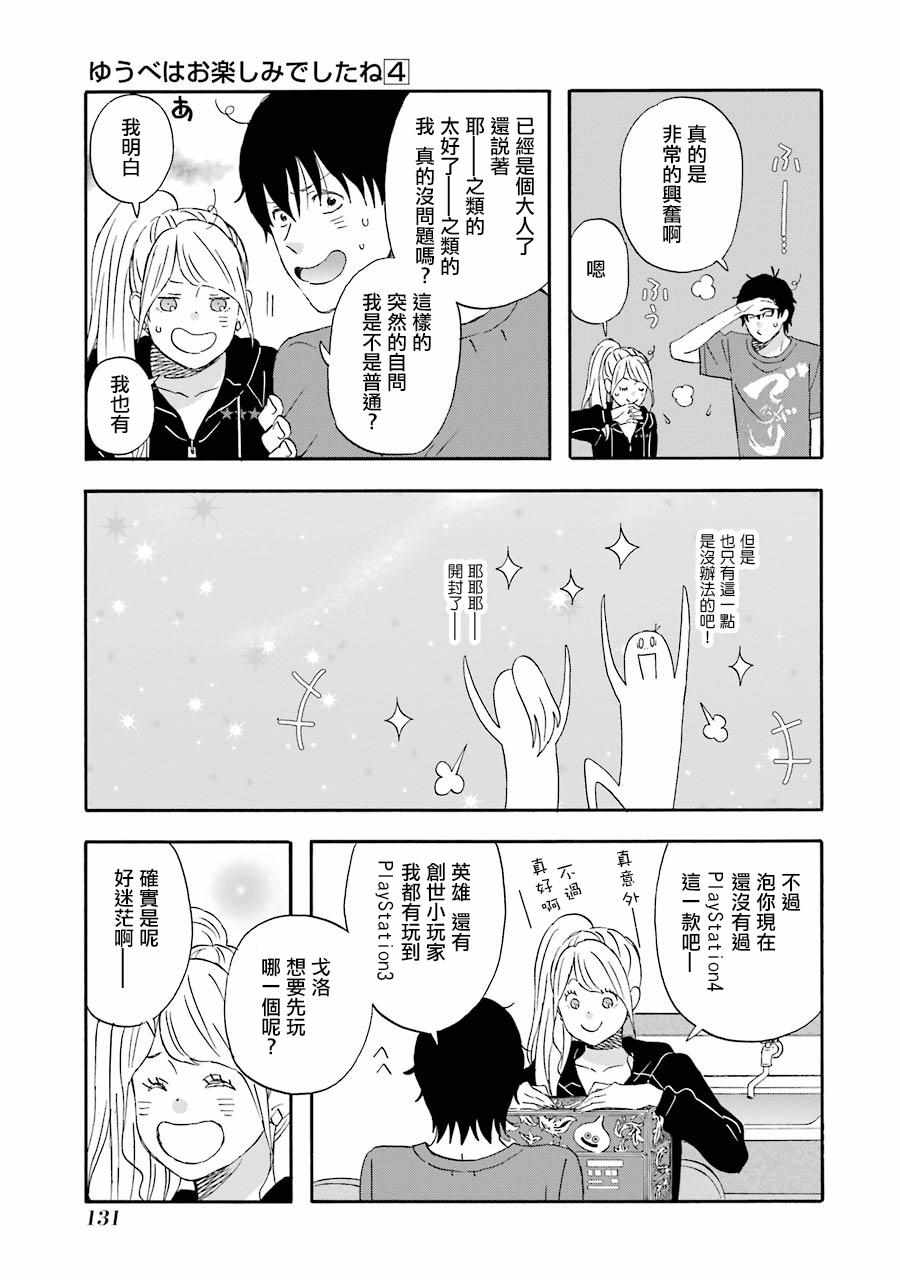 昨晚过得很愉快吧日剧剧情漫画,第38话3图