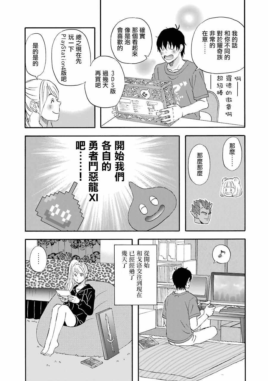 昨晚过得很愉快吧日剧剧情漫画,第38话5图