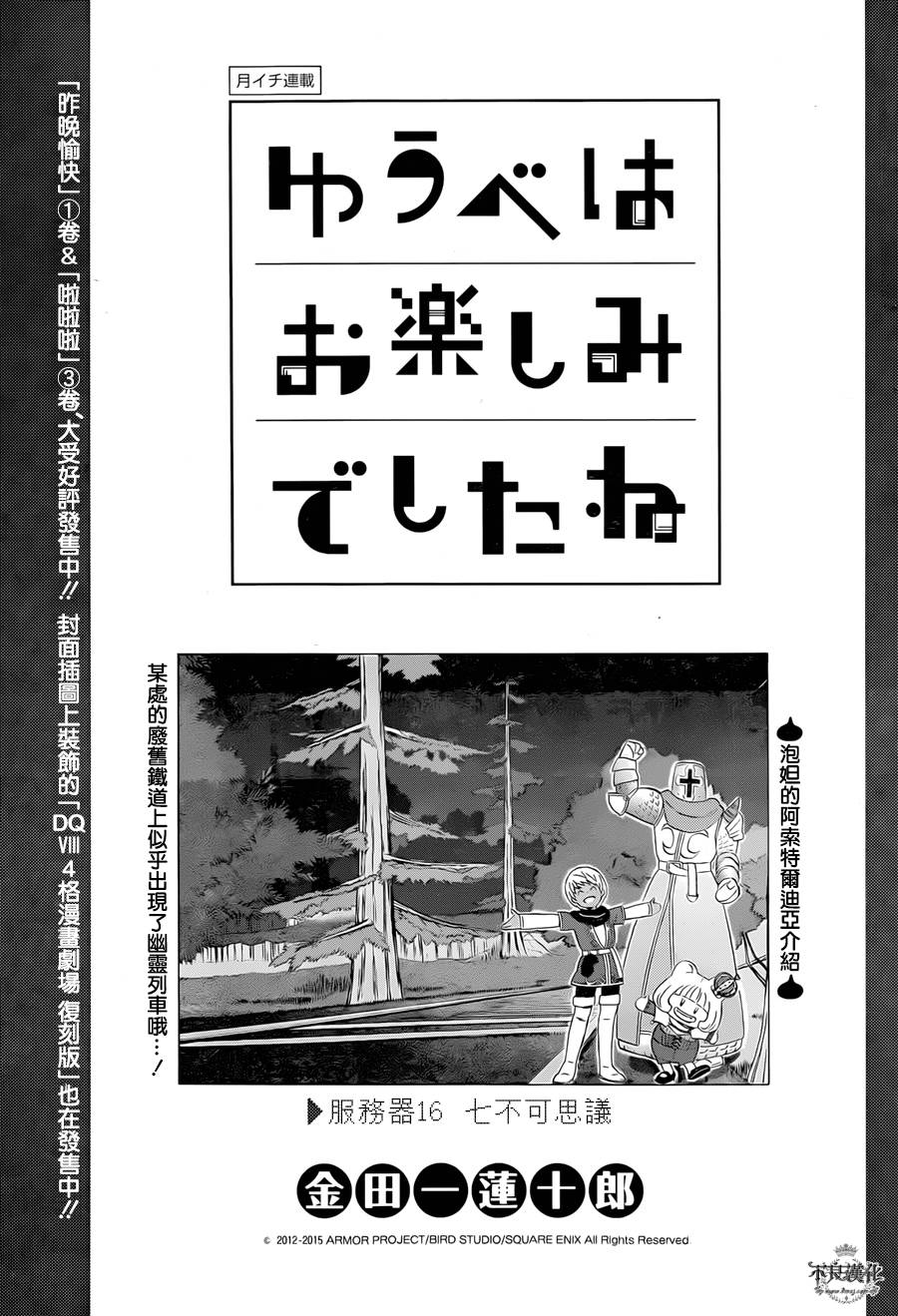 昨晚过得很愉快吧 magnet漫画,第16话1图