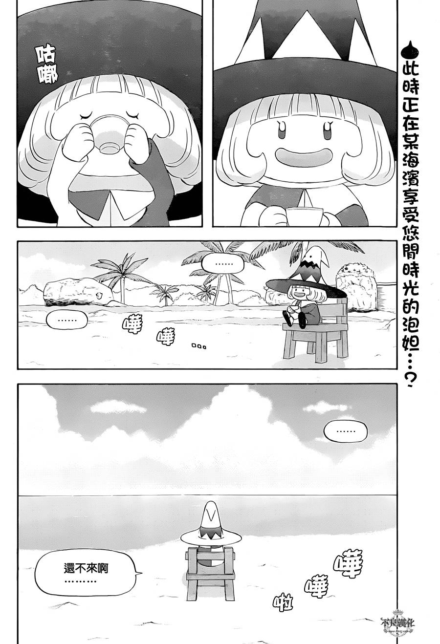 昨晚过得很愉快吧 magnet漫画,第16话2图