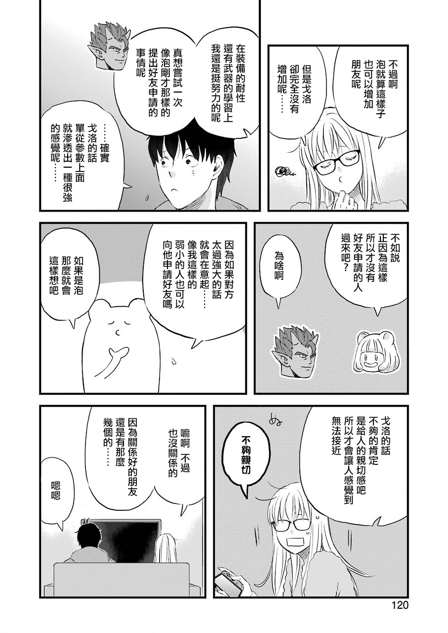 昨晚过得很愉快吧评价漫画,第67话只有两个人在新天地4图