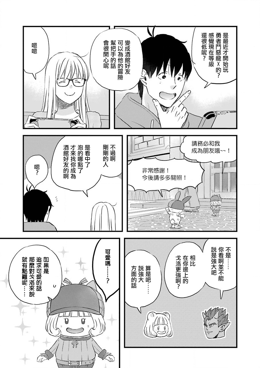 昨晚过得很愉快吧评价漫画,第67话只有两个人在新天地3图