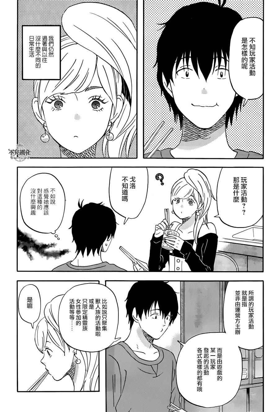 昨晚过得很愉快吧女二是谁演漫画,第13话3图