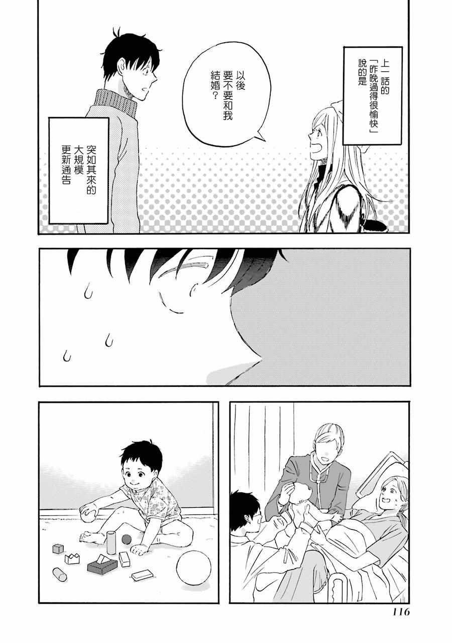 昨晚过得很愉快吧剧情解说漫画,第47话2图