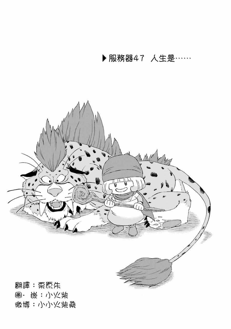 昨晚过得很愉快吧剧情解说漫画,第47话1图