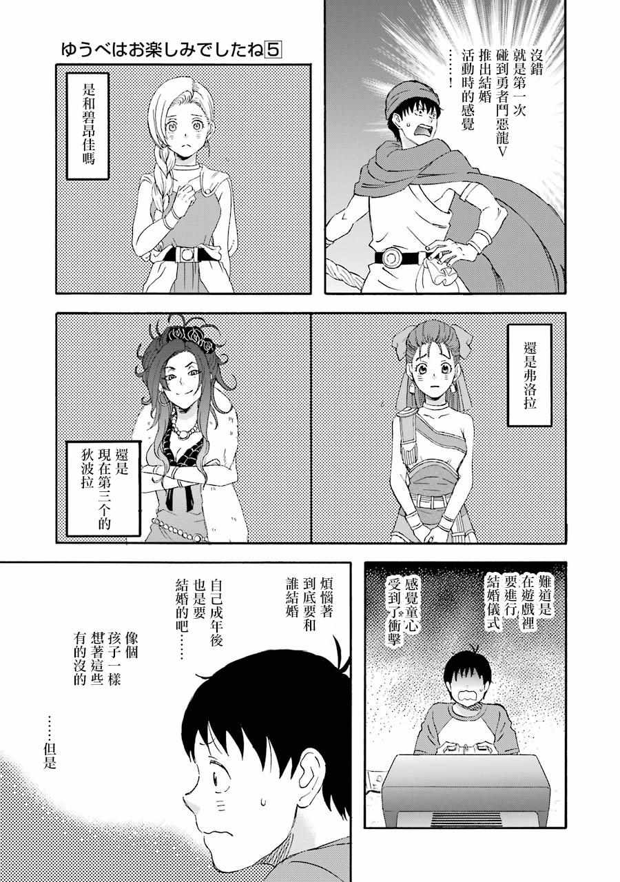 昨晚过得很愉快吧剧情解说漫画,第47话5图