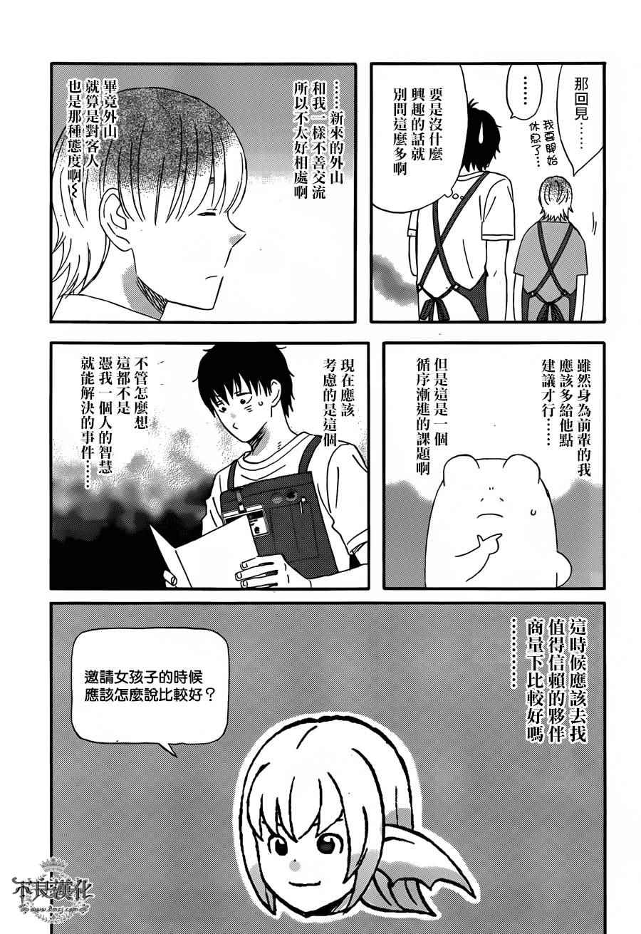 昨晚过得很愉快吧女二是谁演漫画,第26话3图