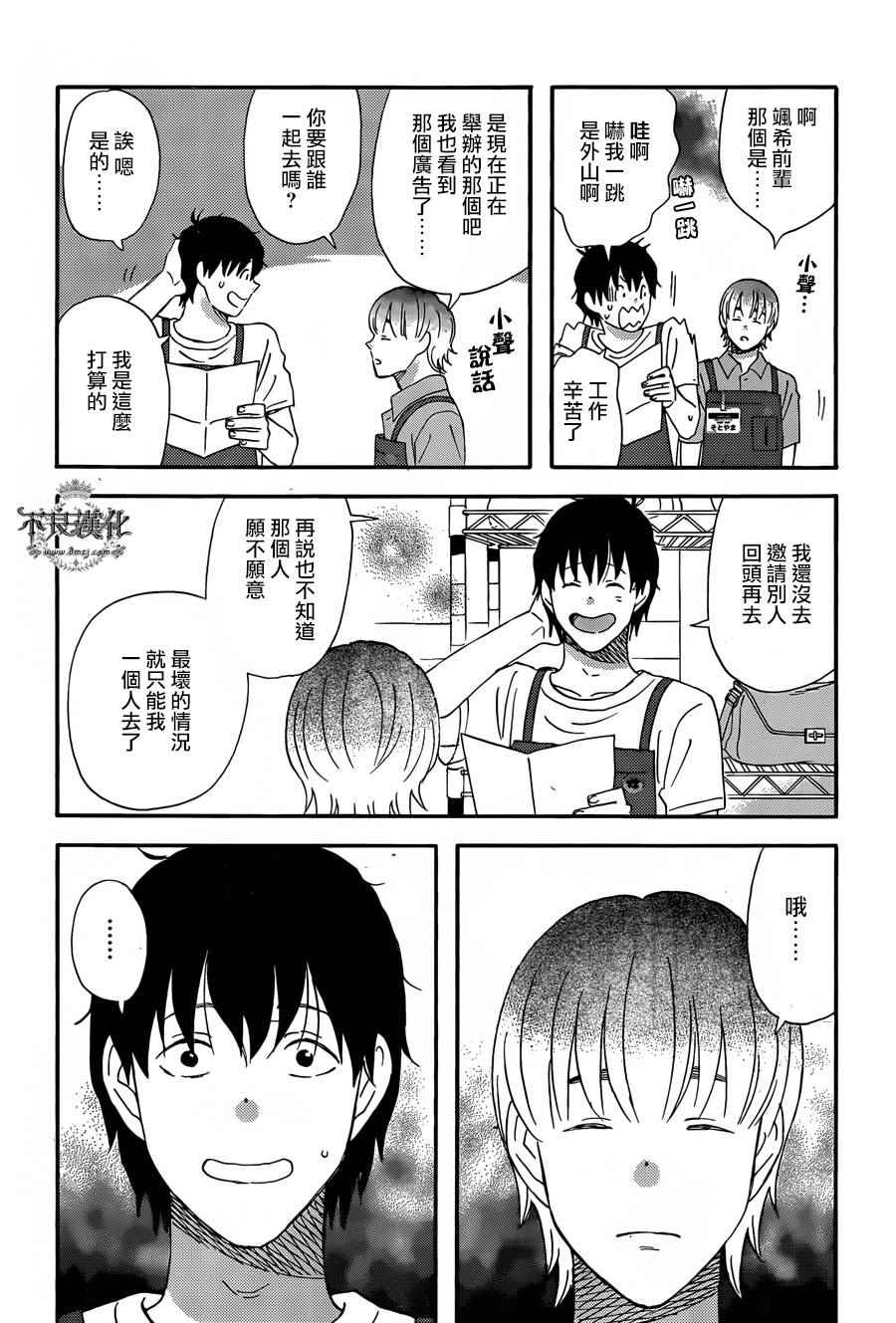 昨晚过得很愉快吧女二是谁演漫画,第26话2图