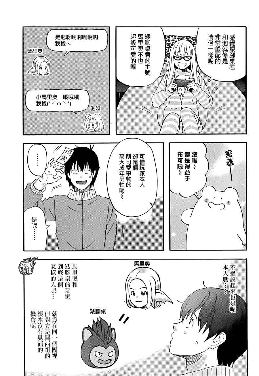 昨晚过得很愉快吧女二是谁演漫画,第11话5图