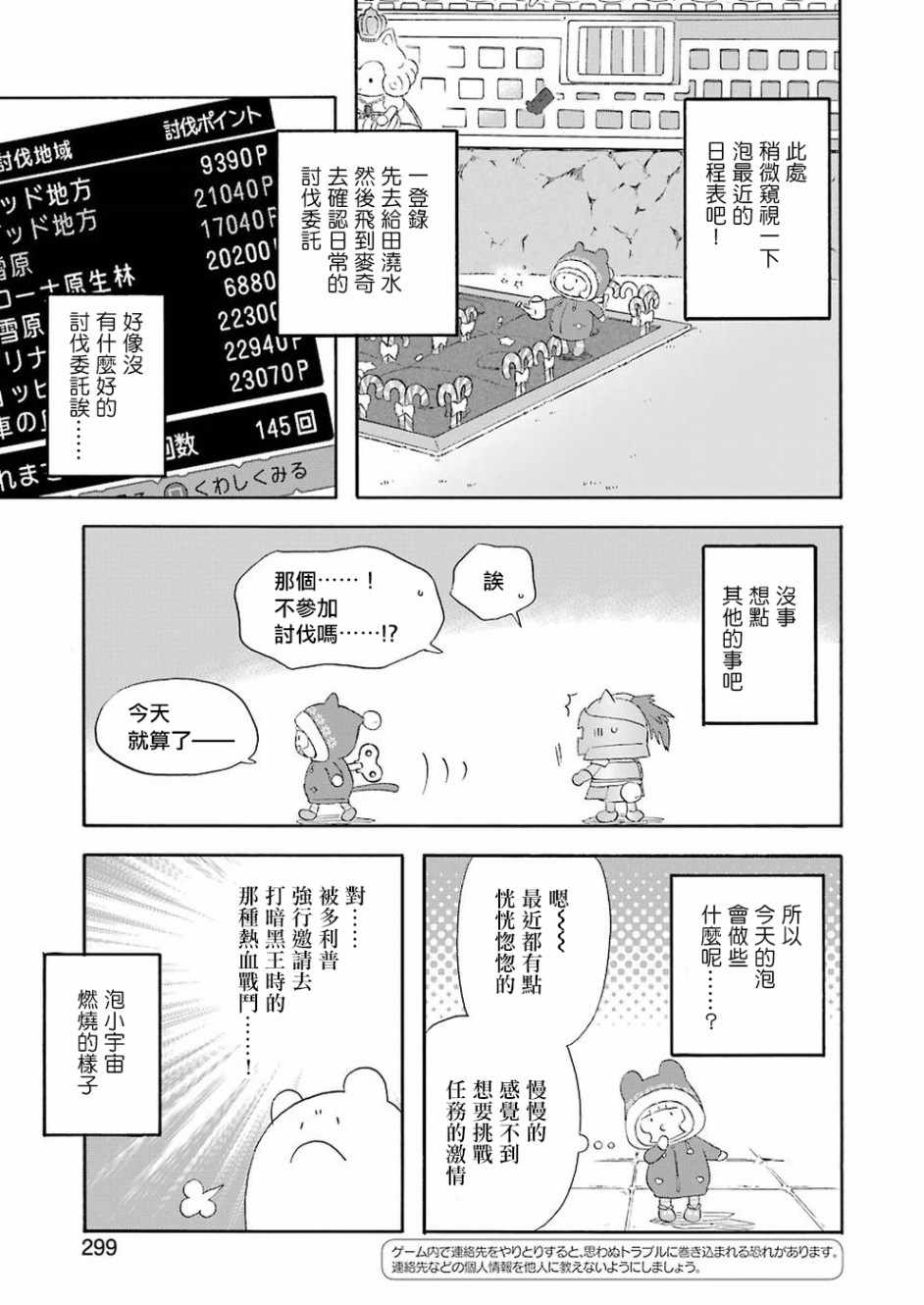 昨晚过得很愉快吧迅雷下载链接漫画,第56话3图
