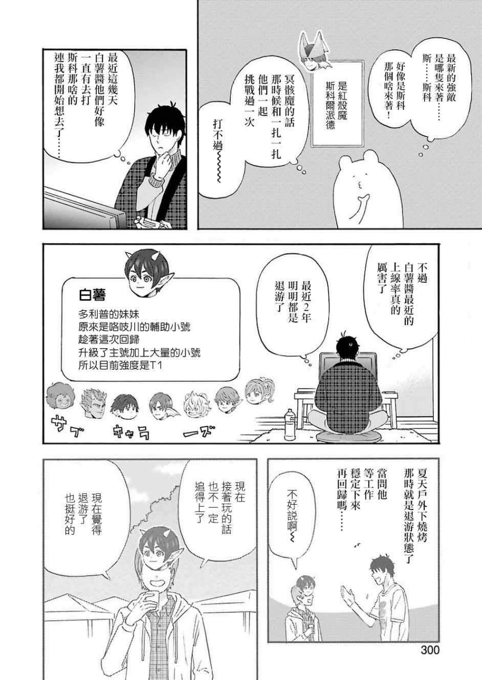昨晚过得很愉快吧迅雷下载链接漫画,第56话4图