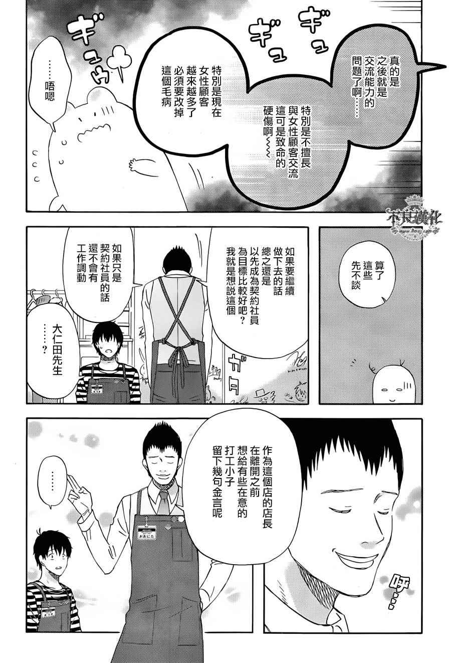 昨晚过得很愉快吧女二是谁演漫画,第19话4图