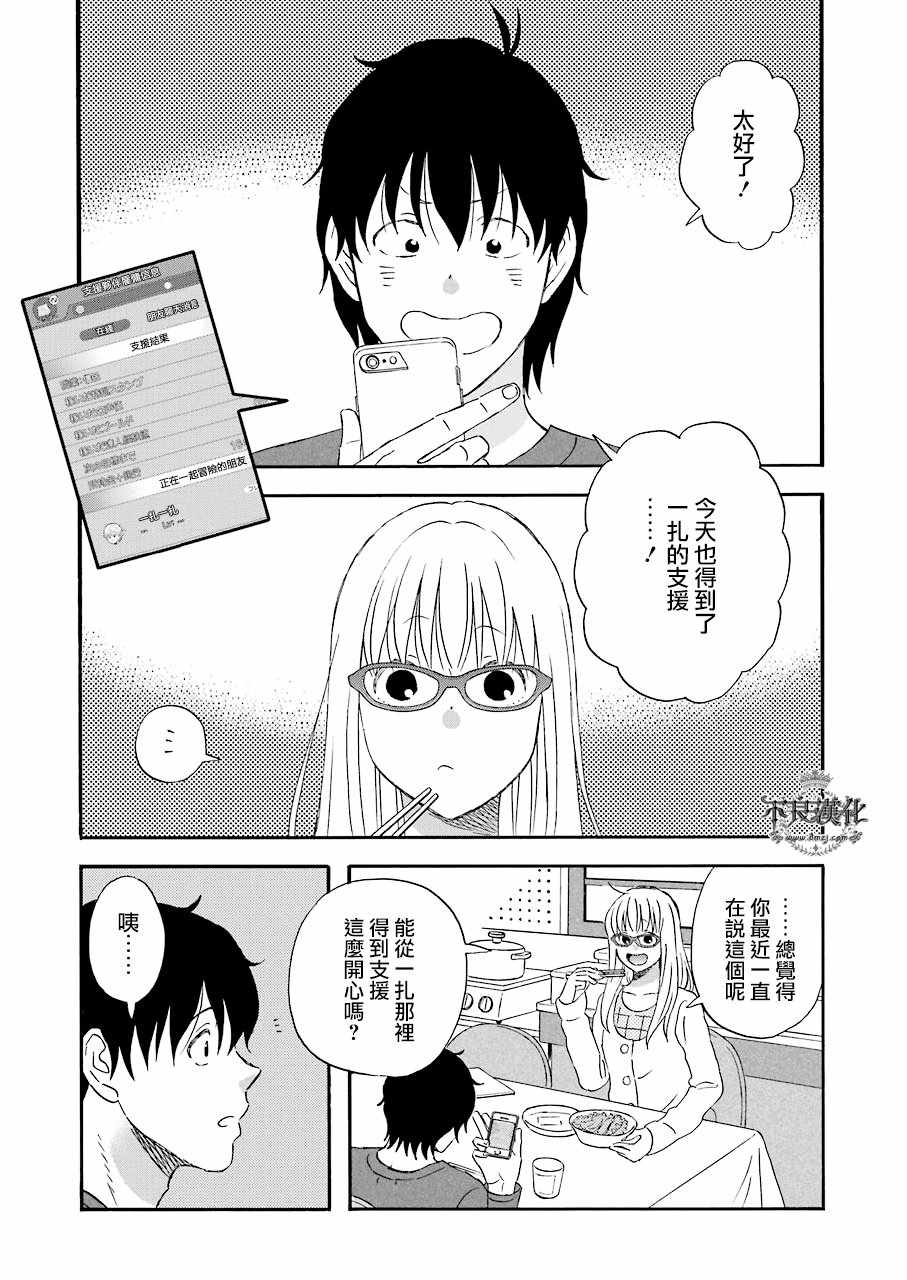 昨晚过得很愉快吧迅雷下载链接漫画,第33话5图