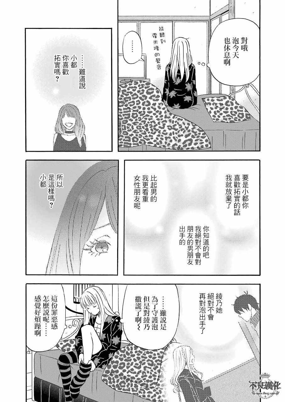 昨晚过得很愉快吧迅雷下载链接漫画,第33话3图