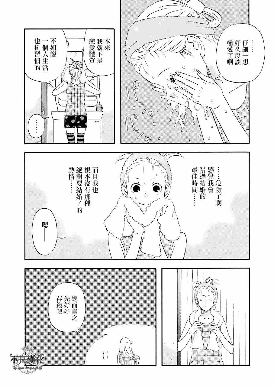 昨晚过得很愉快吧迅雷下载链接漫画,第33话4图