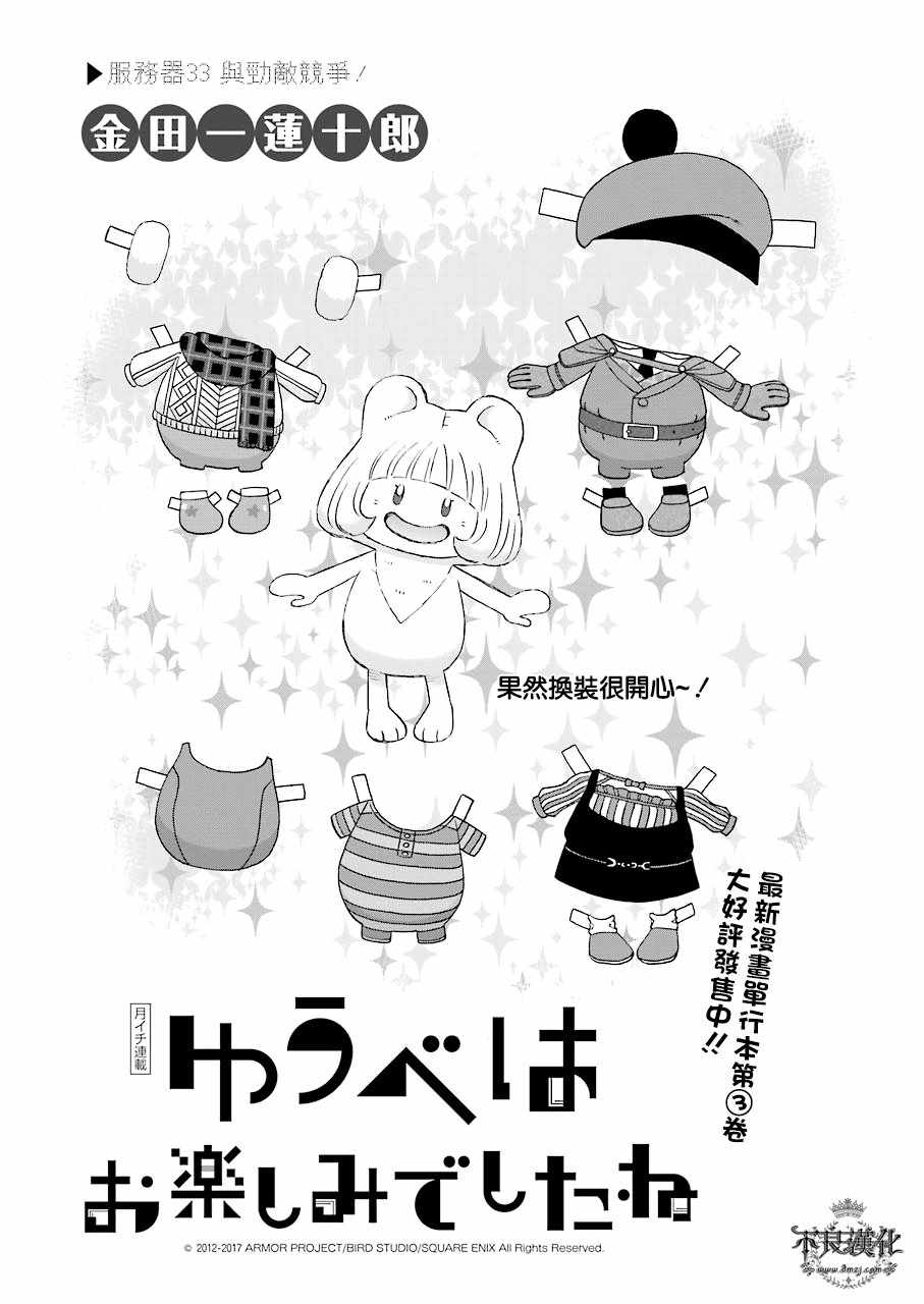 昨晚过得很愉快吧迅雷下载链接漫画,第33话1图