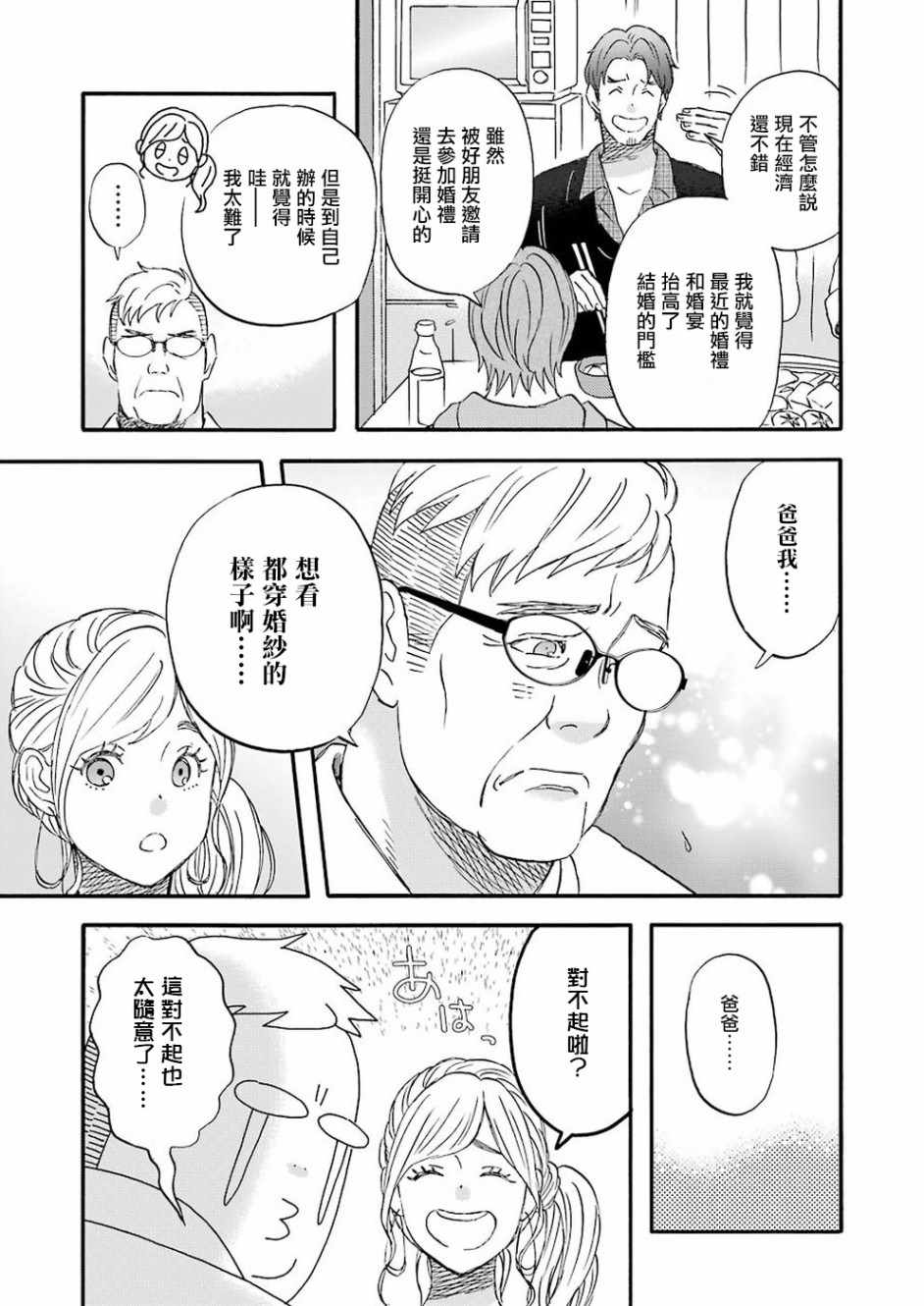 昨晚过得很愉快吧女二是谁演漫画,第55话5图