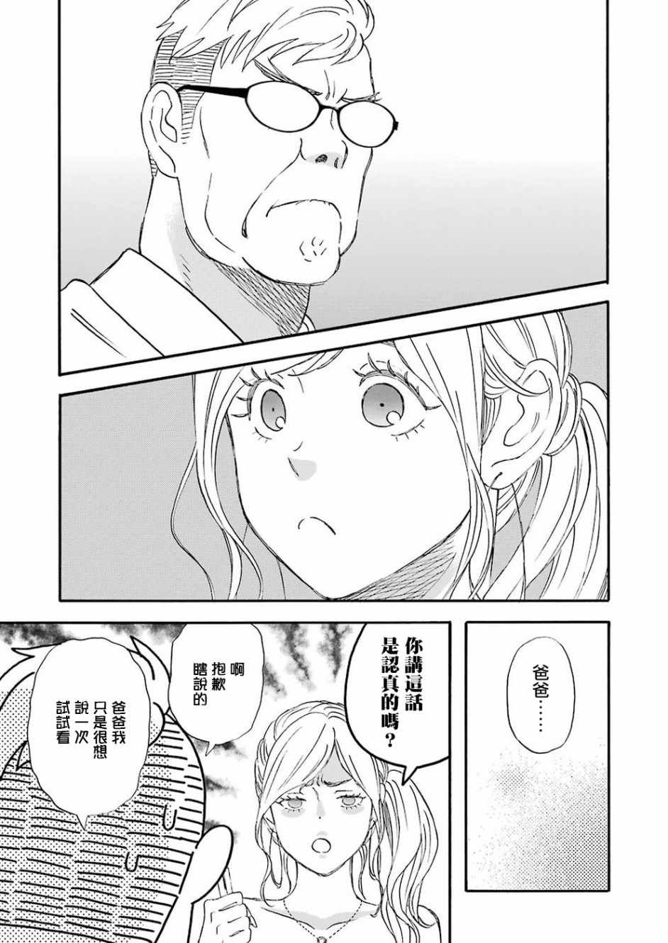 昨晚过得很愉快吧女二是谁演漫画,第55话3图