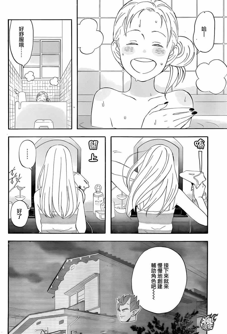 昨晚过得很愉快吧评价漫画,第10话4图