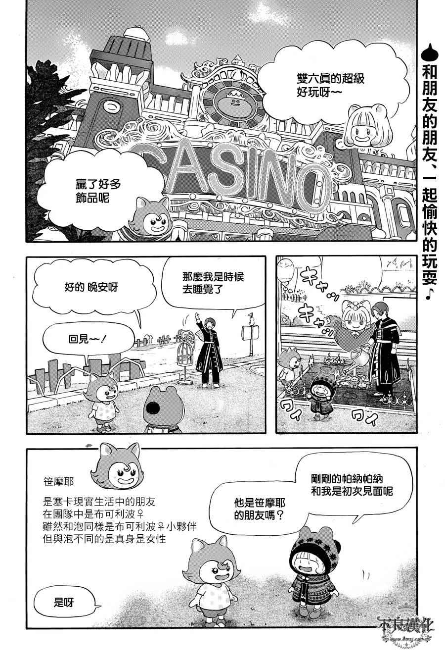 昨晚过得很愉快吧日剧剧情漫画,第22话2图