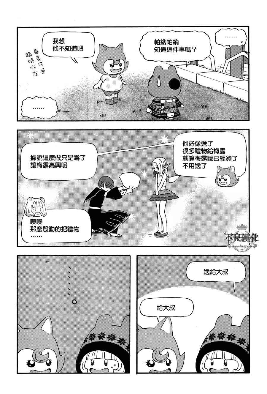 昨晚过得很愉快吧日剧剧情漫画,第22话4图