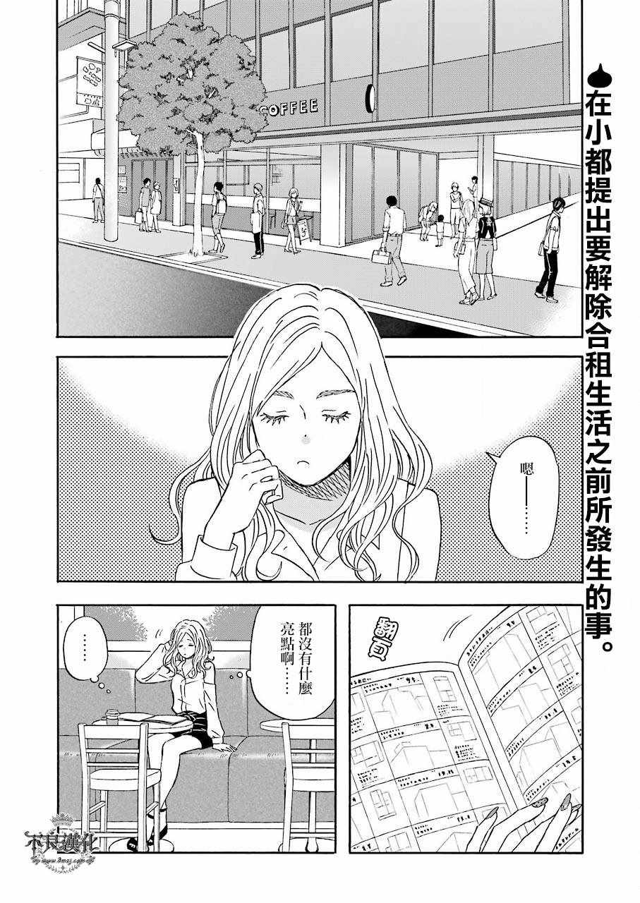 昨晚过得很愉快吧女二是谁演漫画,第35话2图
