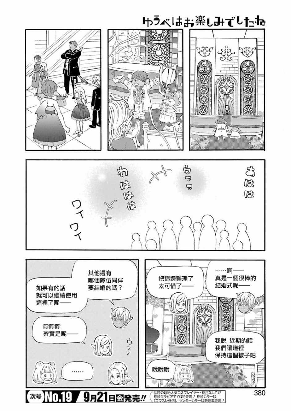 昨晚过得很愉快吧女二是谁演漫画,第51话5图