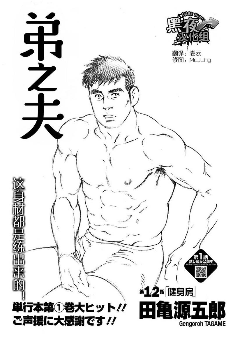 弟子规全文漫画,第12话1图