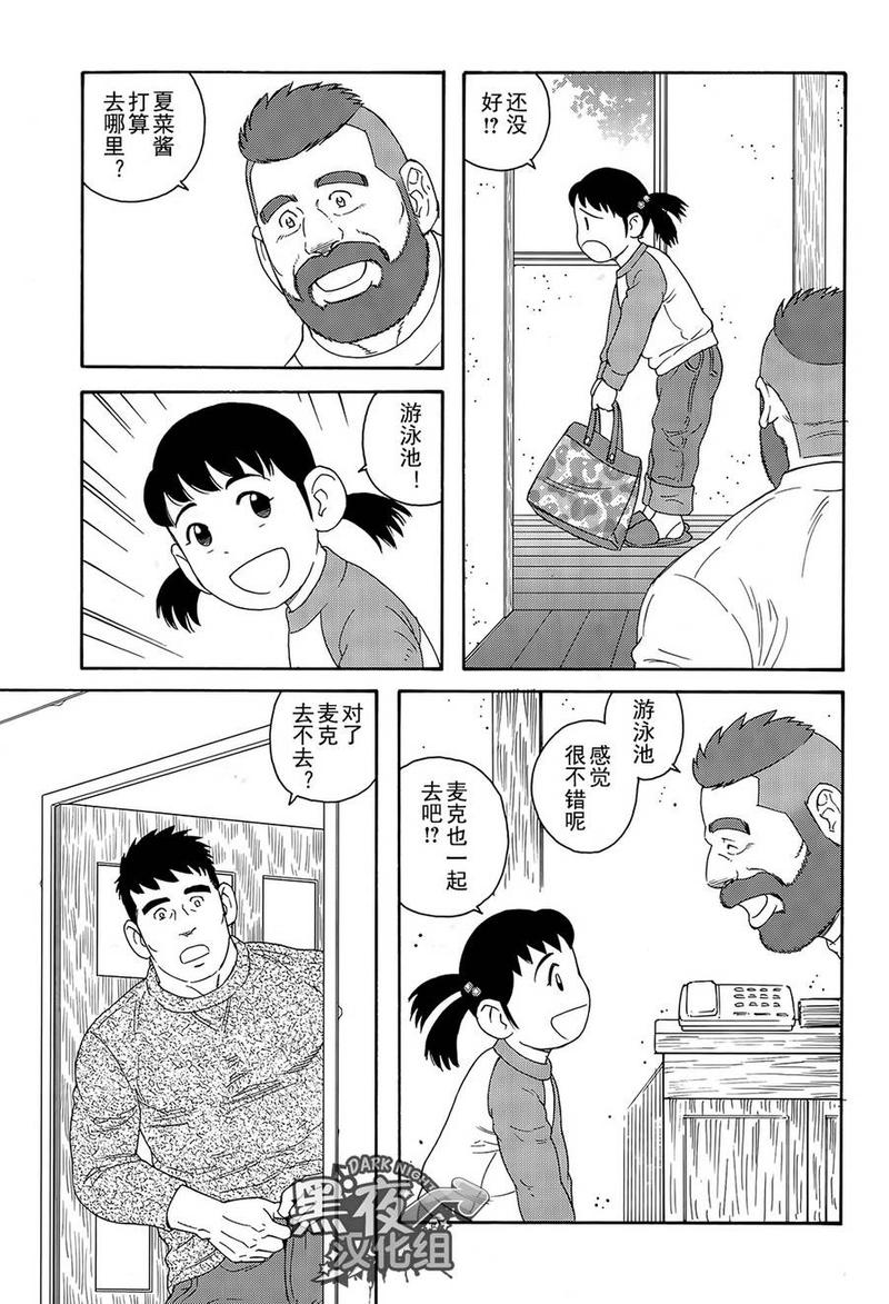 弟子规全文漫画,第12话3图