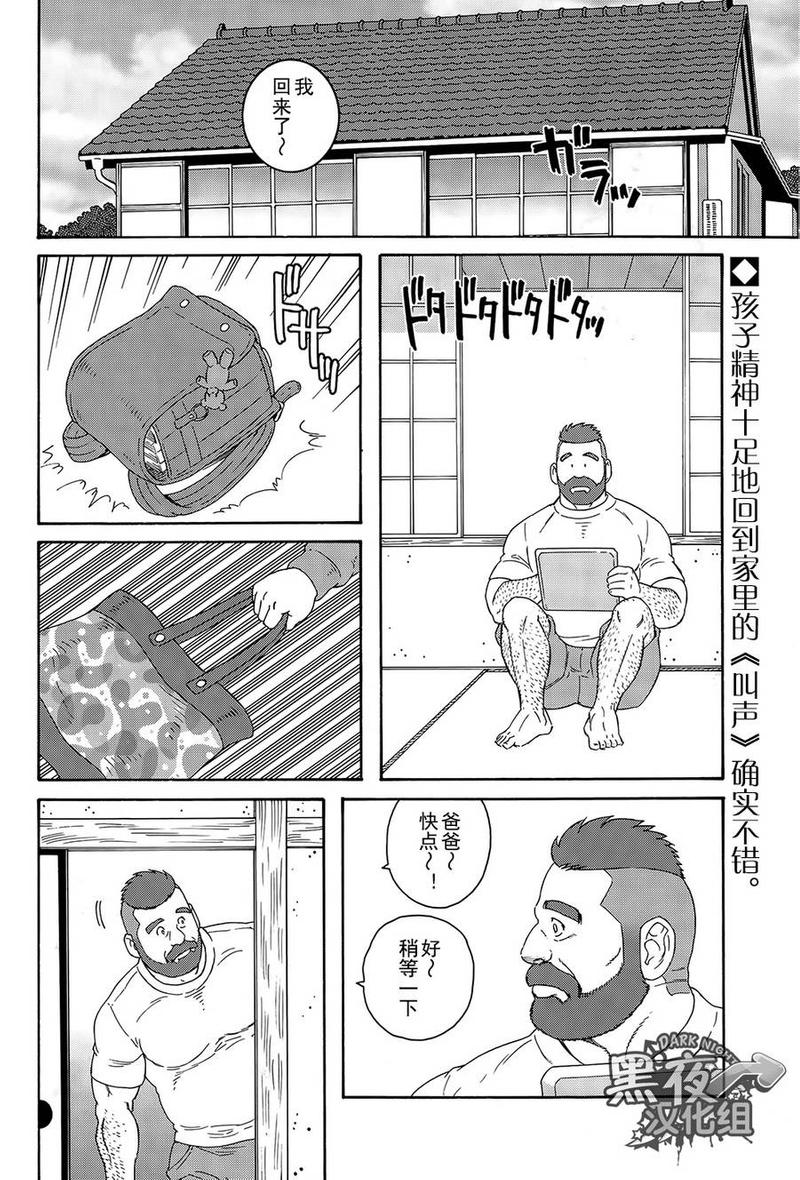 弟子规全文漫画,第12话2图