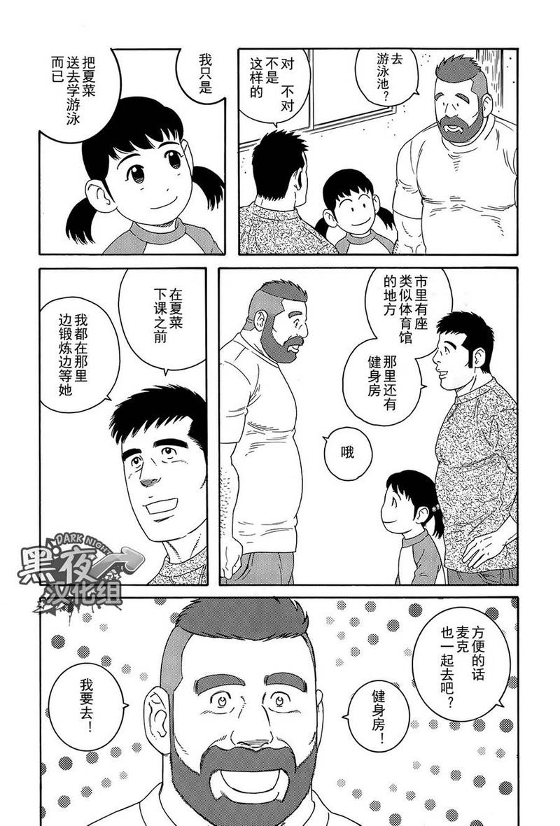 弟子规全文漫画,第12话4图