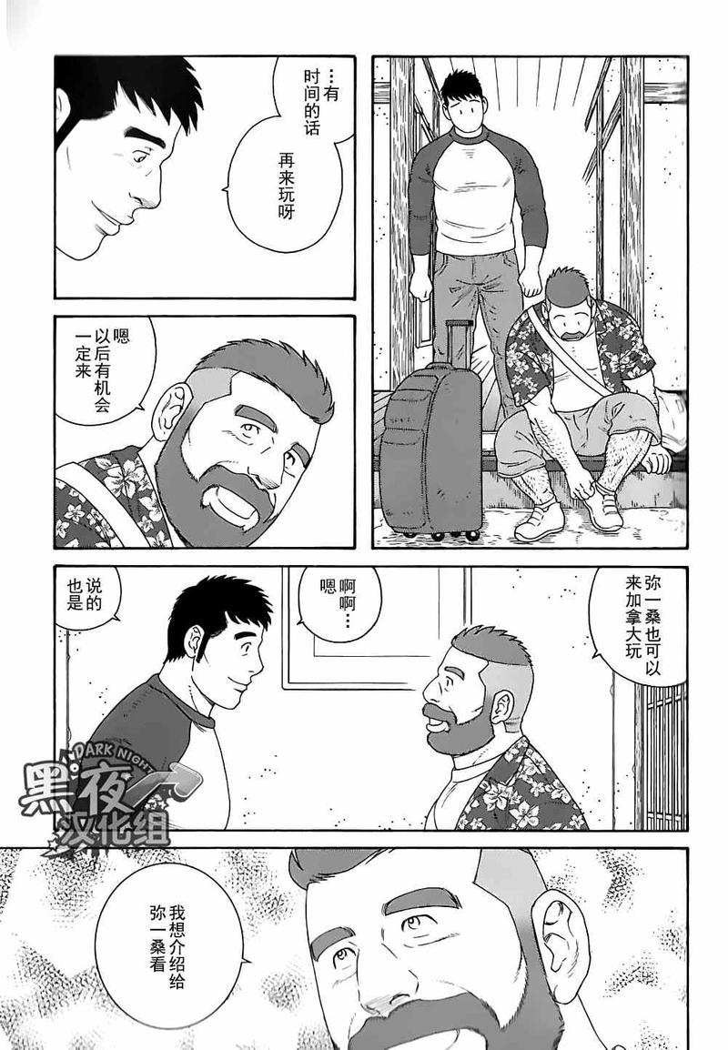 弟子规全文漫画,第28话5图