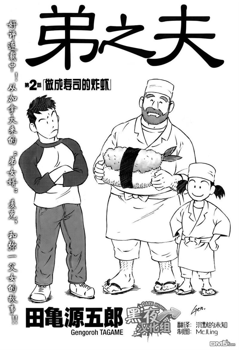 弟之夫漫画,第2话1图