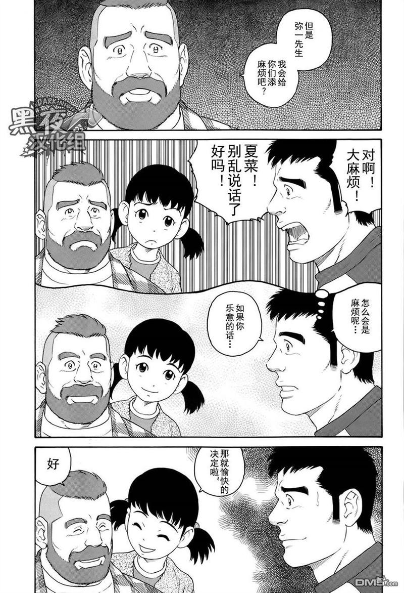 弟之夫漫画,第2话3图