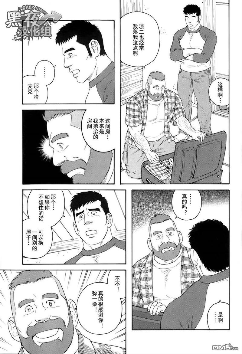 弟之夫漫画,第2话5图
