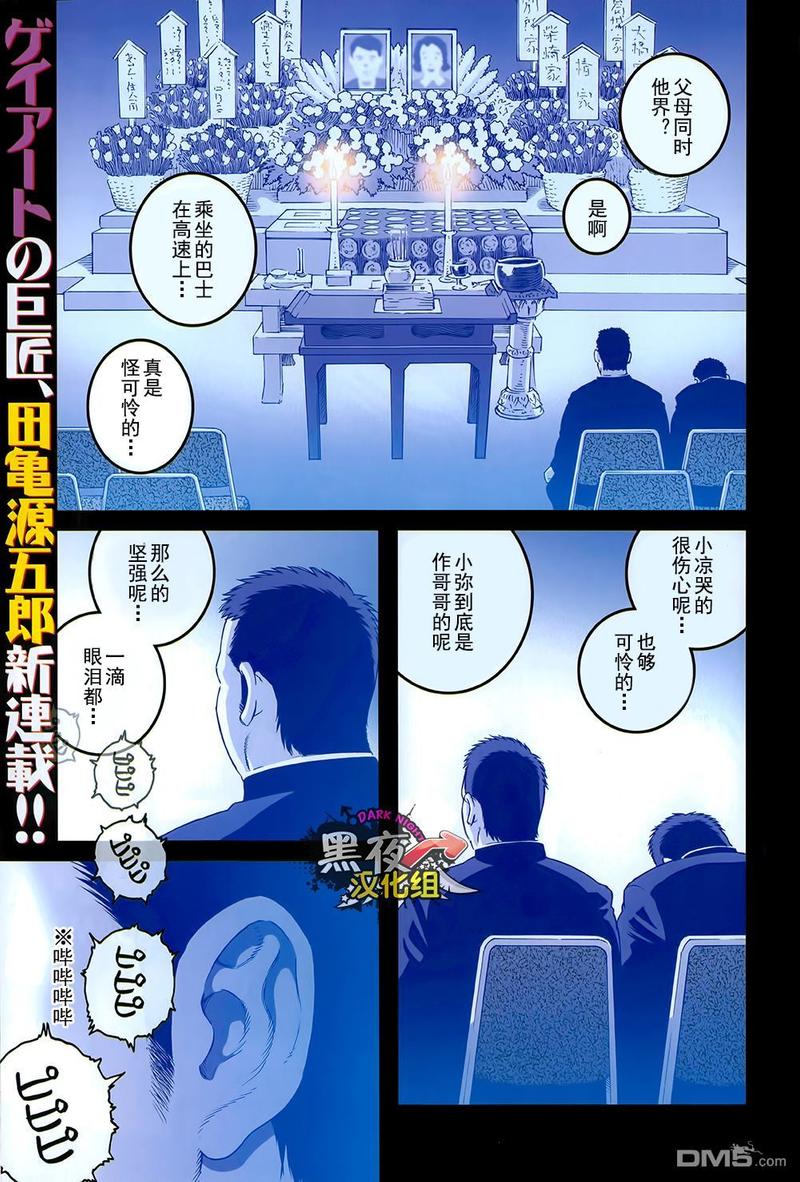 弟子规全文漫画,第1话2图