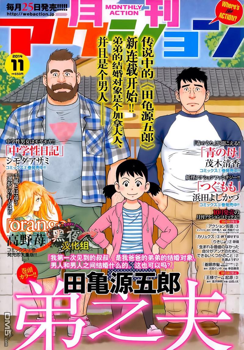 弟子规全文漫画,第1话1图