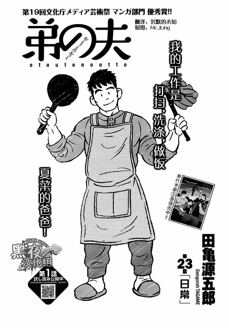弟子规全文漫画,第23话1图