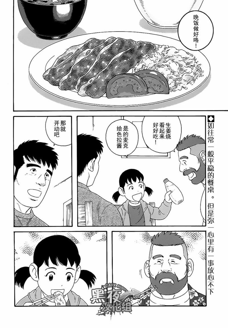 弟子规全文漫画,第23话2图