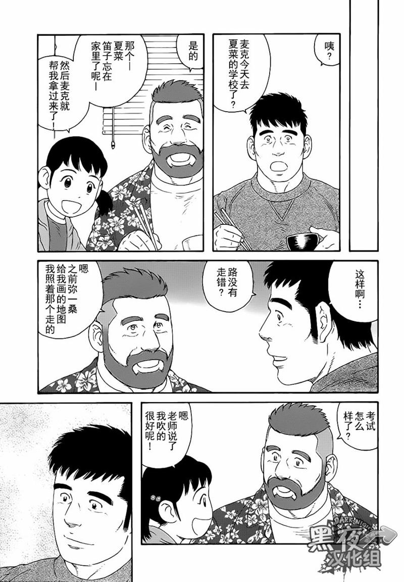 弟子规全文漫画,第23话3图