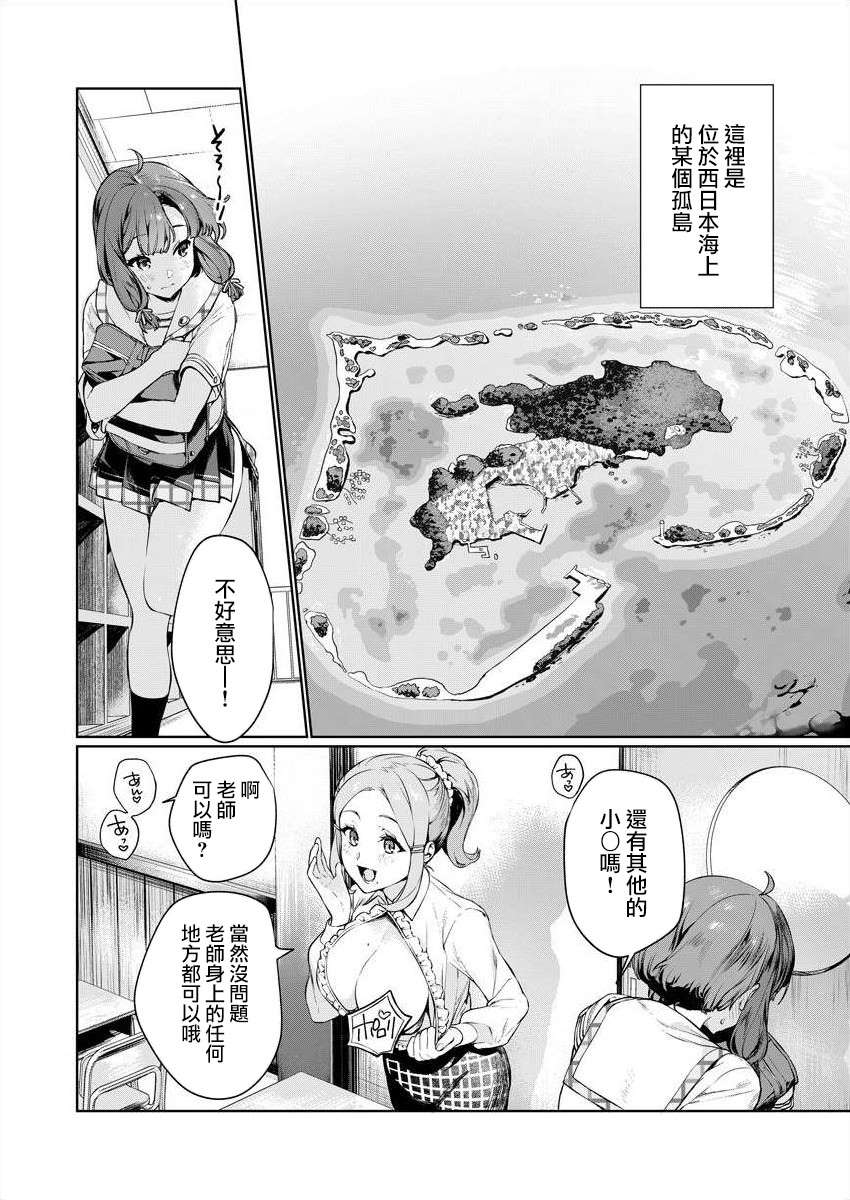 如果你被困在一个岛上你该怎么办漫画,第1话荒淫的岛屿4图